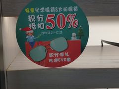 -宝岛眼镜(嘉兴桐乡时代广场店)