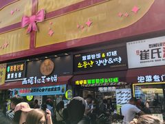 -传闻来紫菜包饭·打糕(西塔韩百店)