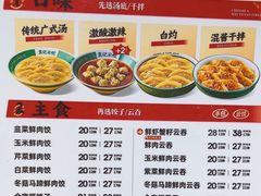 -袁记云饺(南山华侨城店)