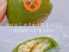 陈皮柳丁-国际饭店·帆声西饼屋(黄河路店)