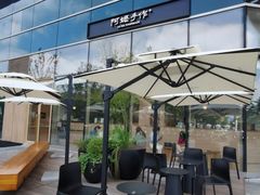 -阿嬷手作(上海万象城店)