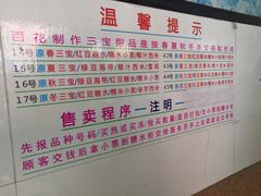 -百花传统甜品店(原址店)