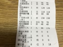 账单-粤麓轩餐厅(中信泰富广场店)
