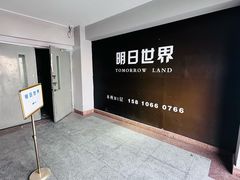 -明日世界密室轰趴·剧本桌游·箭馆团建(国贸店)
