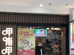-呷哺呷哺(枫蓝国际店)