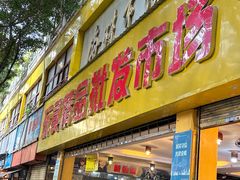 -一德国际玩具文具精品广场(德兴苑店)