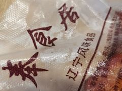 -奉食居(天津街店)
