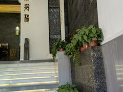 门面-徽御楼(南中环店)