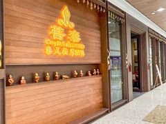 -菩泰·泰式草本按摩SPA(武汉新天地南馆店)