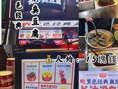-黑色经典臭豆腐·湖南特产(坡子街店)