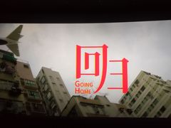 -深影国际影城(学院南路店CGS中国巨幕店)