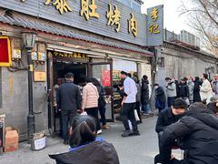 -清真·鸦儿李记·小馆(后海店)