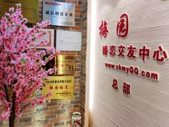 -梅园婚恋·婚姻介绍