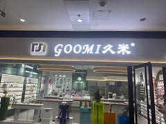 -GOOMI久米眼镜·蔡司·依视路·明月官方授权店(龙德紫金店)
