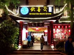 门面-钦善斋(武侯祠店)