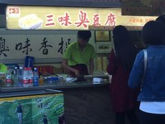 门面-老绍兴三味臭豆腐(奥林匹克购物广场店)