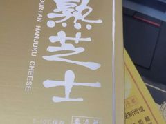 -LanTa蓝塔烘焙(中原万达店)
