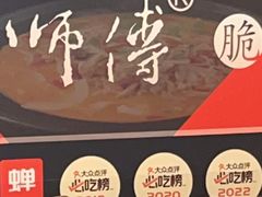 -李师傅脆肚(梅林店)