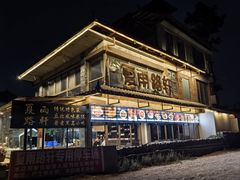 -夏雨路轩特色餐厅·十年经营