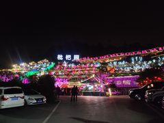 -枇杷园食为鲜火锅(南山店)