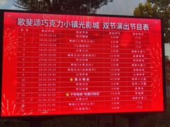 -歌斐颂巧克力小镇