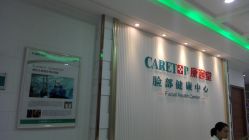 -康容堂·专业祛痘·皮肤管理中心