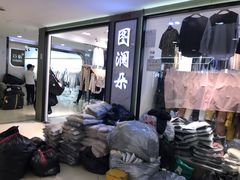 -意法服饰城
