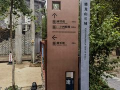 -蟠龙山长城景区