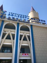 点击看大图 -上海浦滨儿童医院