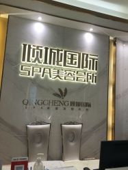 -香港倾城国际·美容美体中心