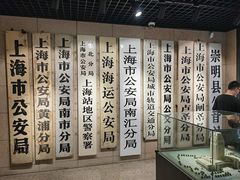 -上海公安博物馆