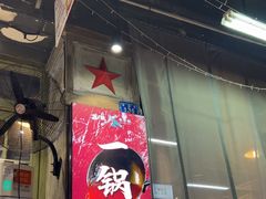 -龙厂长老火锅(抚琴店)