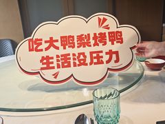 -大鸭梨烤鸭(望京店)