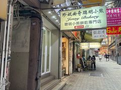 -珍妮曲奇聪明小熊(上环店)