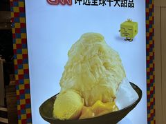 -Ice Monster冰馆·CNN评选全球十大甜品(国贸商城店)