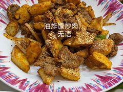 馕丁炒肉-新疆巴州金丝特餐厅(大钟寺店)