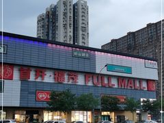 -首开福茂购物中心(宋家庄店)