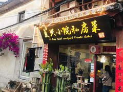 门面-阿鹏故事云南野生菌火锅(人民路店)