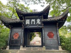 -丰都鬼城名山景区