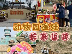 -无锡动物园·太湖欢乐园
