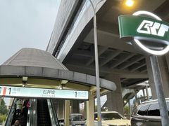 -石井坡(地铁站)