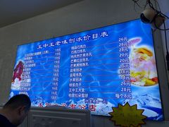 -王中王刨冰