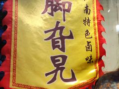 -鸡脚旮旯平江路店