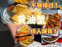 -三妹小龙虾·黄油蟹(华侨城总店)