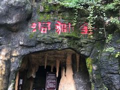 -金狮洞国家地质公园