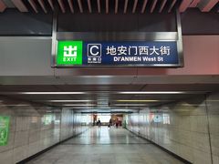 -平安里(地铁站)