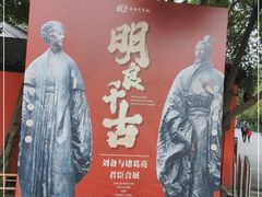 -成都武侯祠博物馆