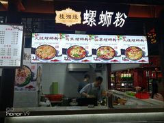 门面-桂湘缘卤味螺蛳粉