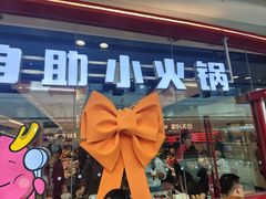 -龍歌自助小火锅(芝罘万达店)