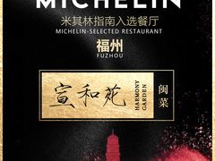 -宣和苑(华侨新村店)